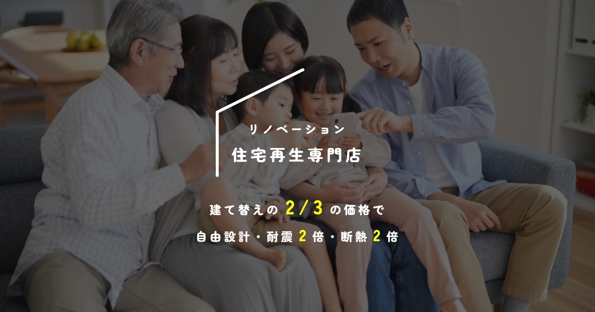 【札幌市】築45年のボロ家が大変身！フルリノベーション！ - 札幌でリノベーション ＆大規模リフォームなら 快築リノベ